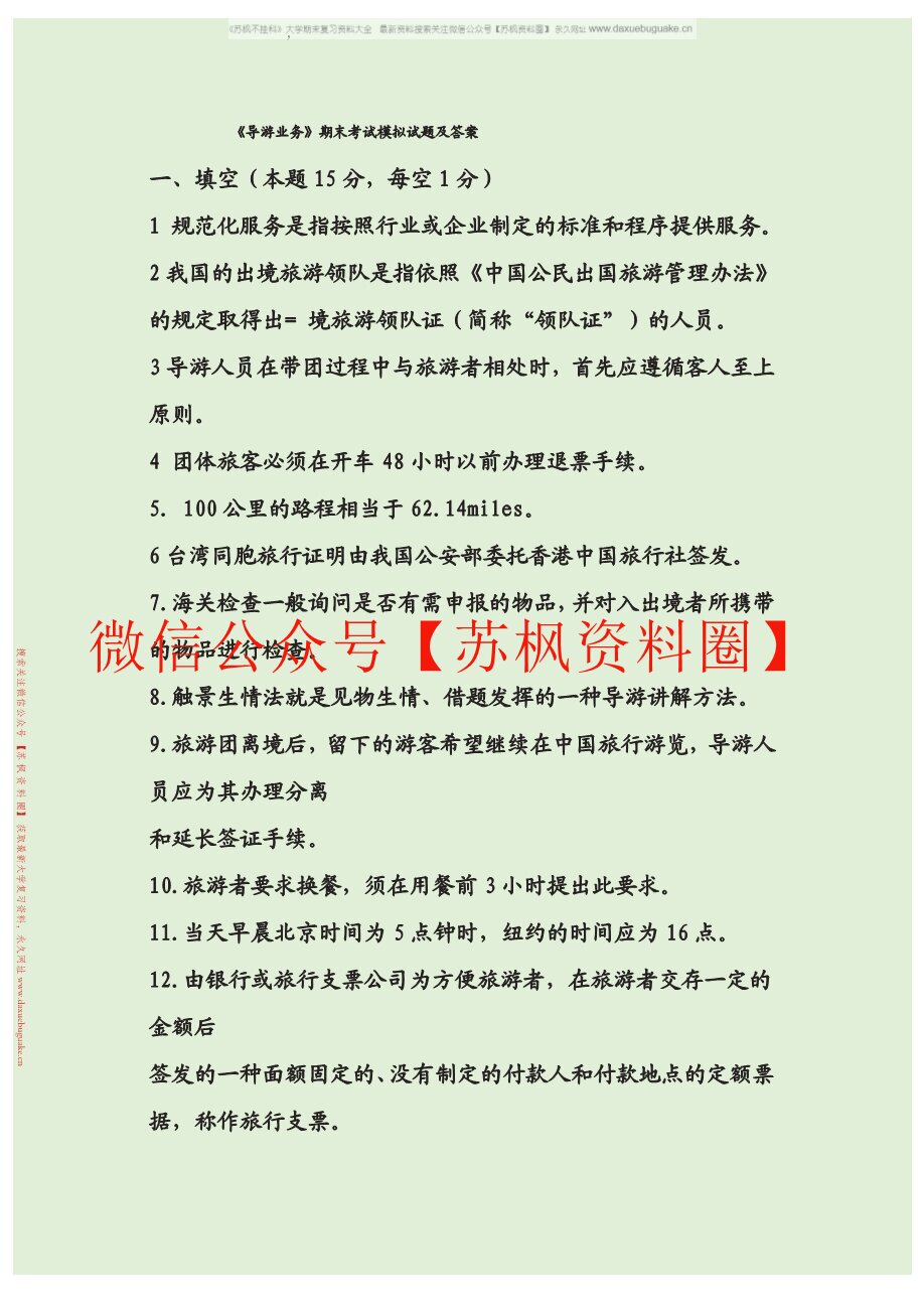 导游业务
